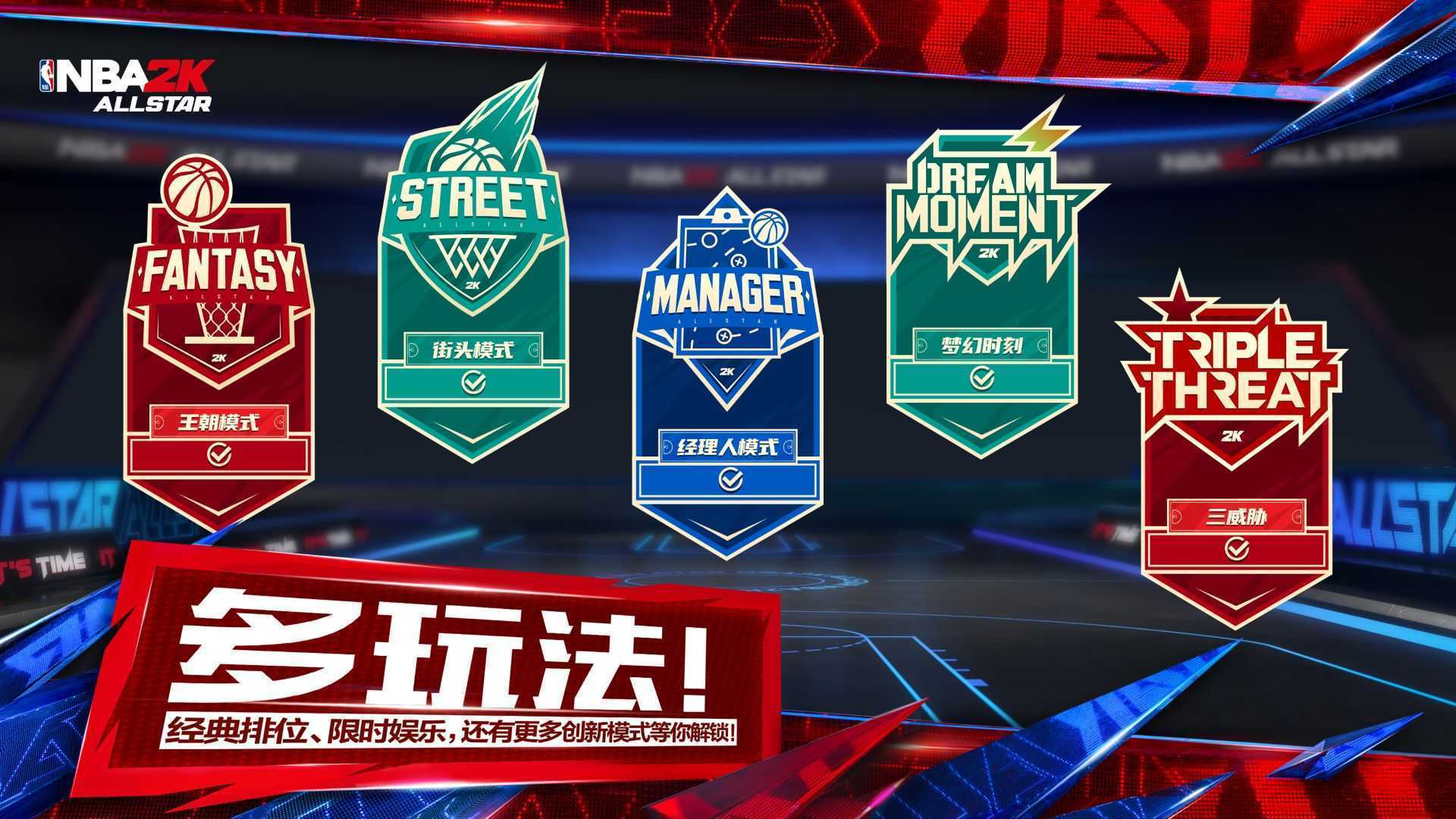 美职篮全明星正版