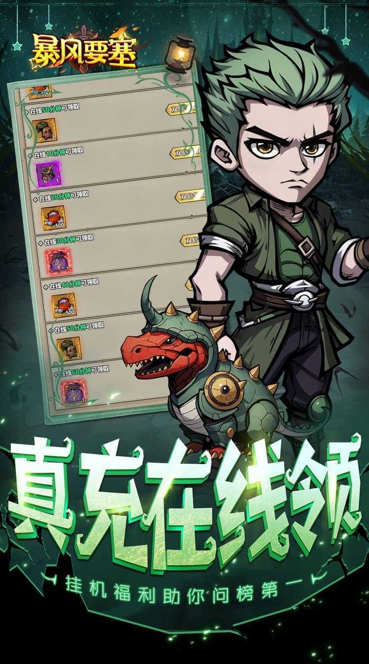 暴风要塞(0.1折送千元真冲卡)正版