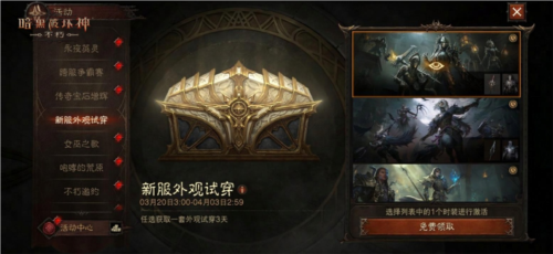 暗黑破坏神:不朽4