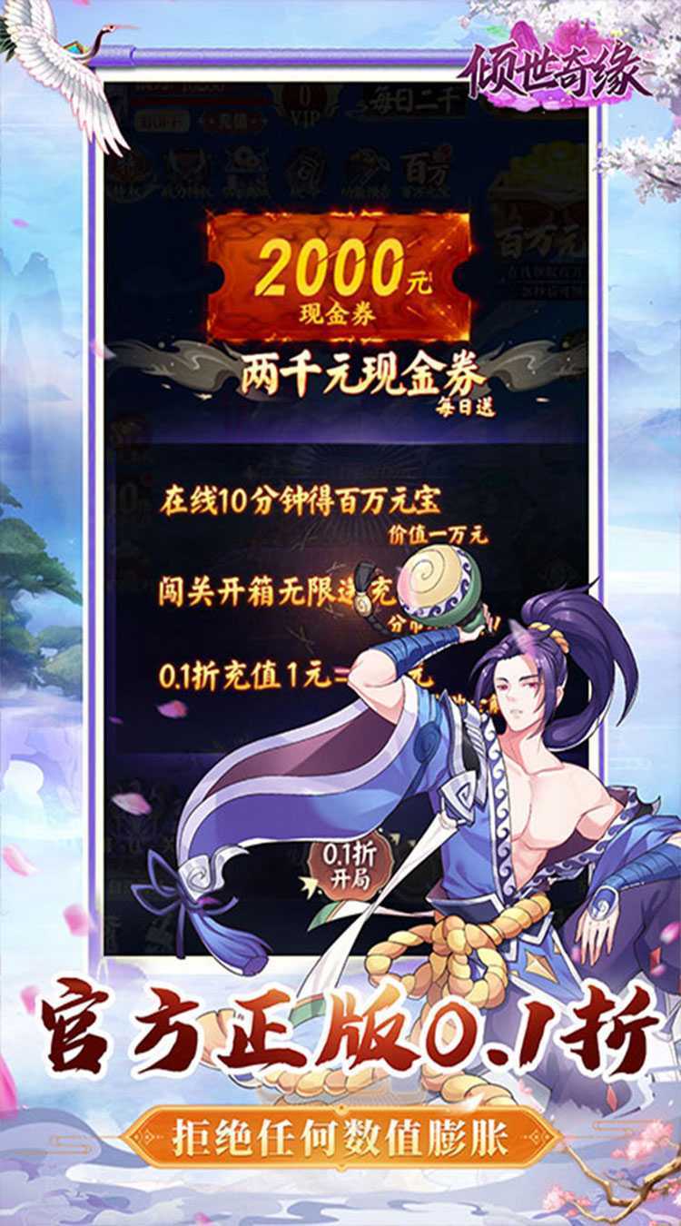 倾世奇缘（0.1折每日2000代金券）正版