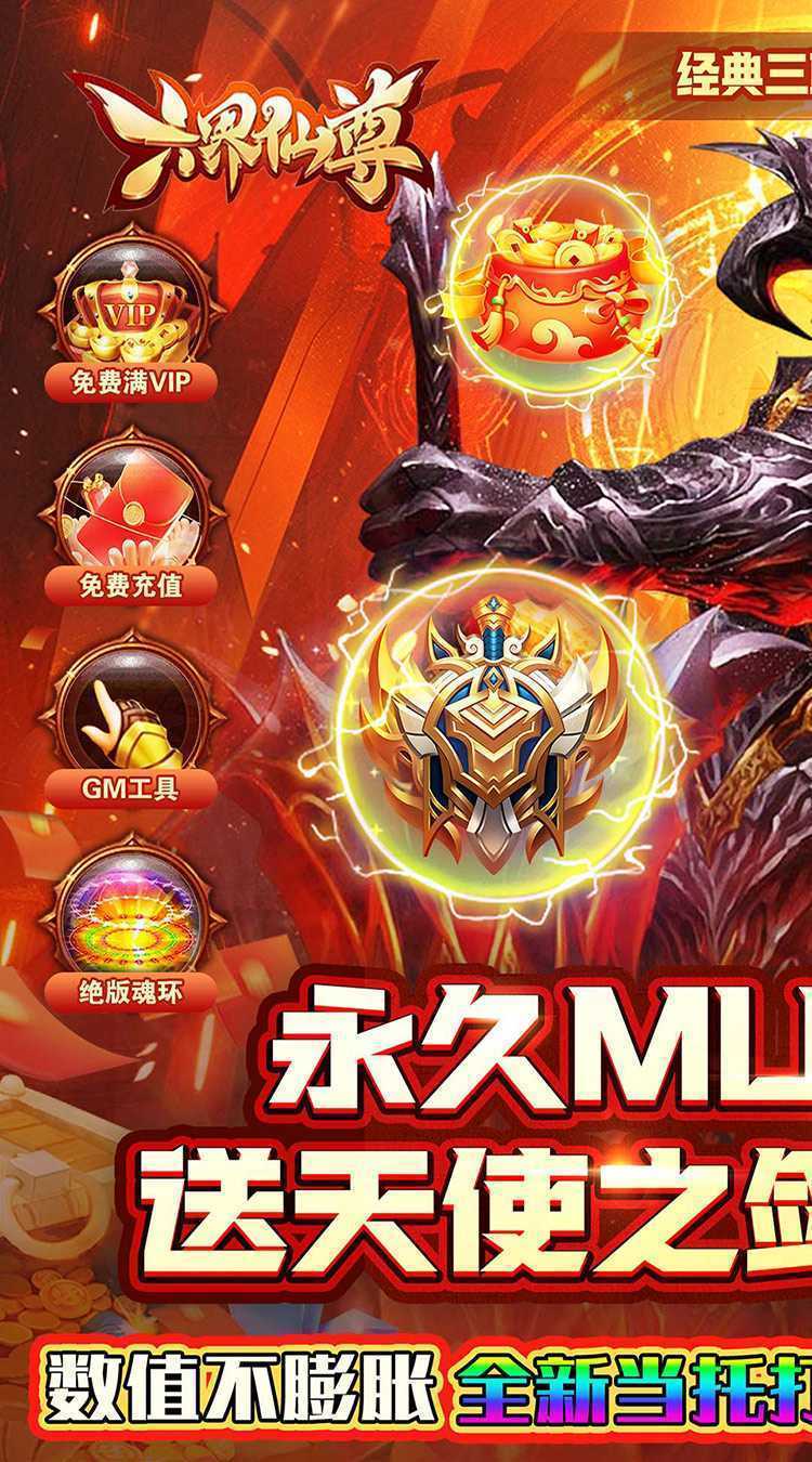 六界仙尊(0.05折超爽割草)极速版