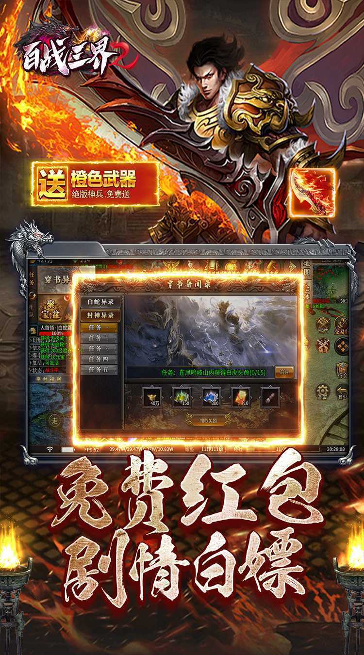 百战三界2（星燃大世界）免费版