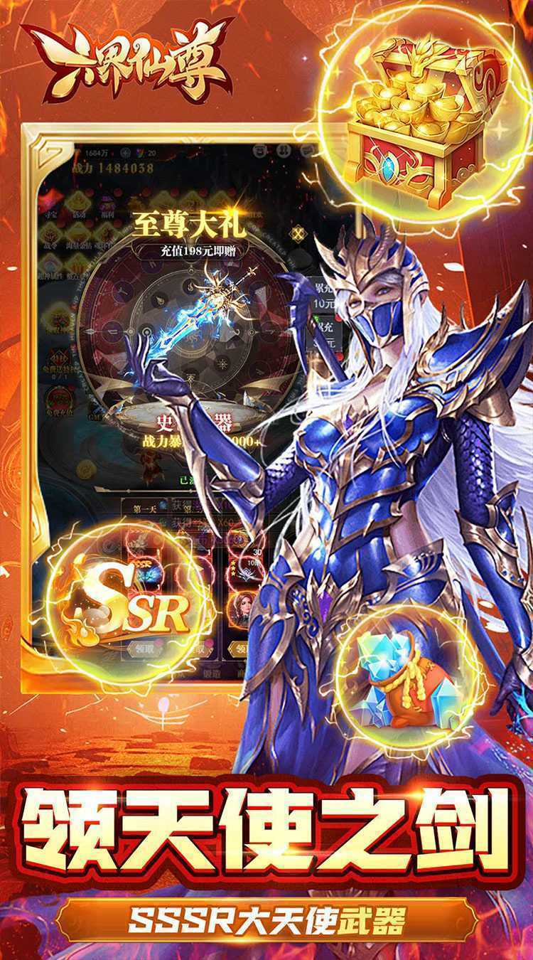 六界仙尊(0.05折超爽割草)极速版