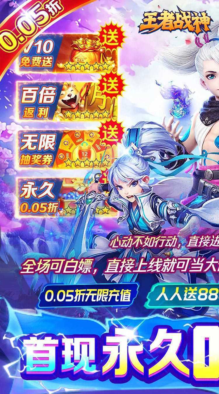 王者战神（九州王者0.05折）免费版