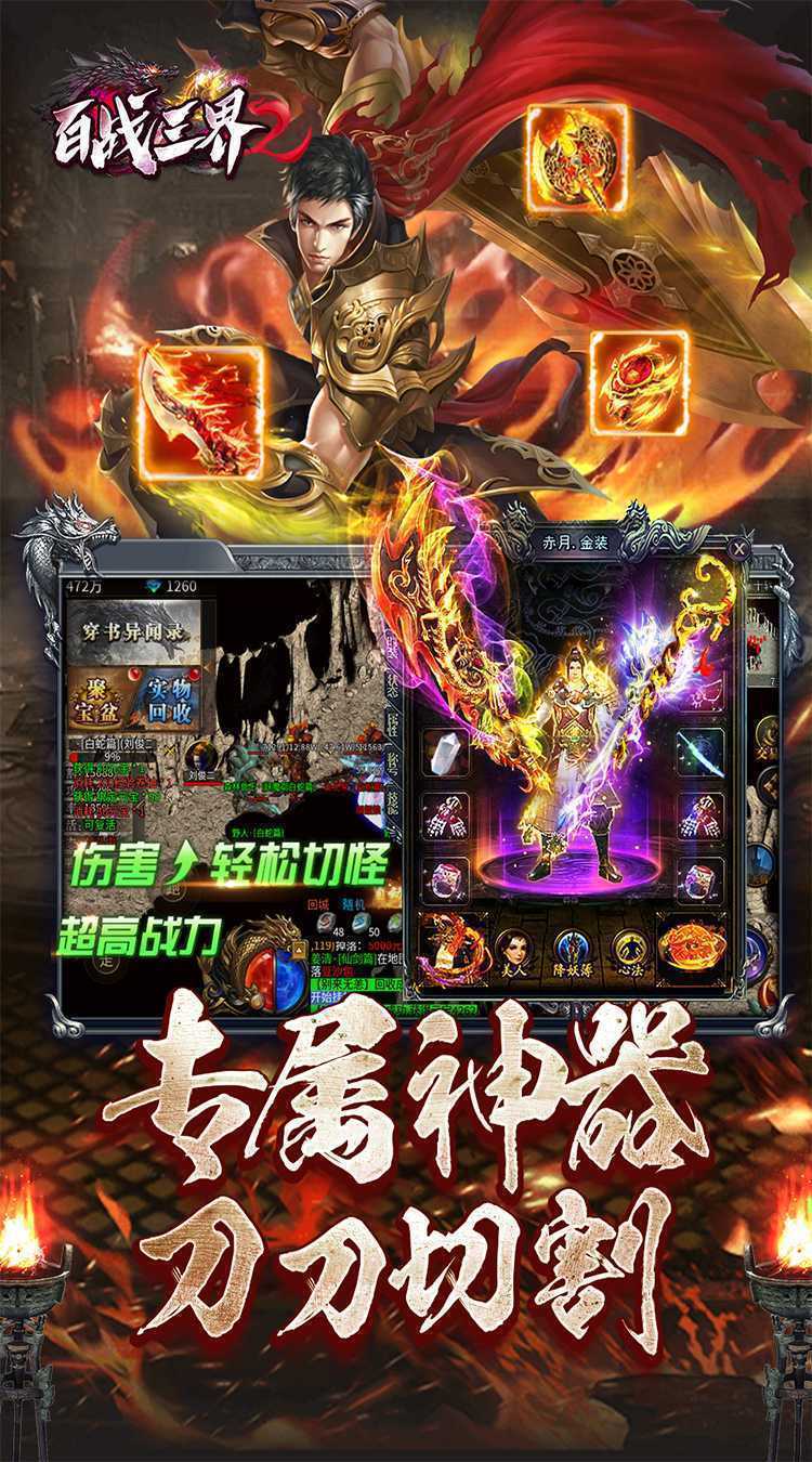 百战三界2（星燃大世界）免费版