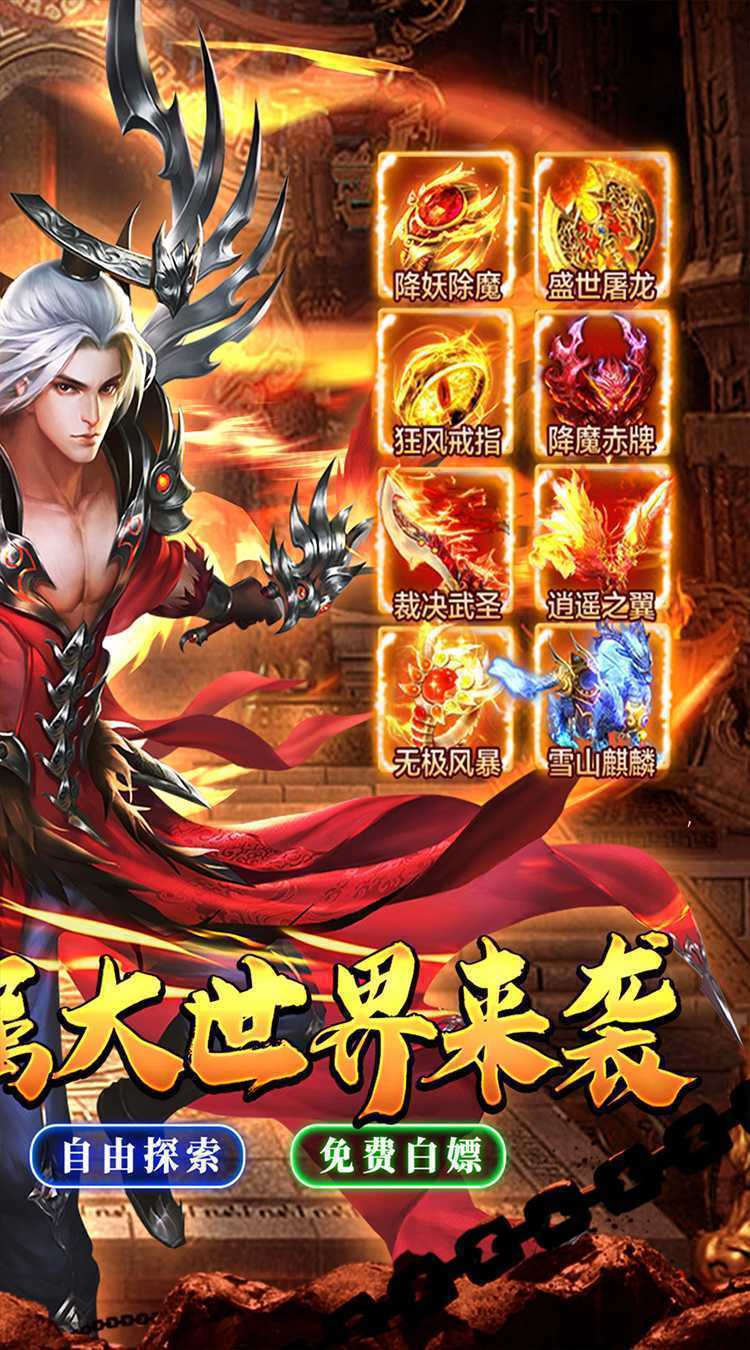 百战三界2（星燃大世界）免费版