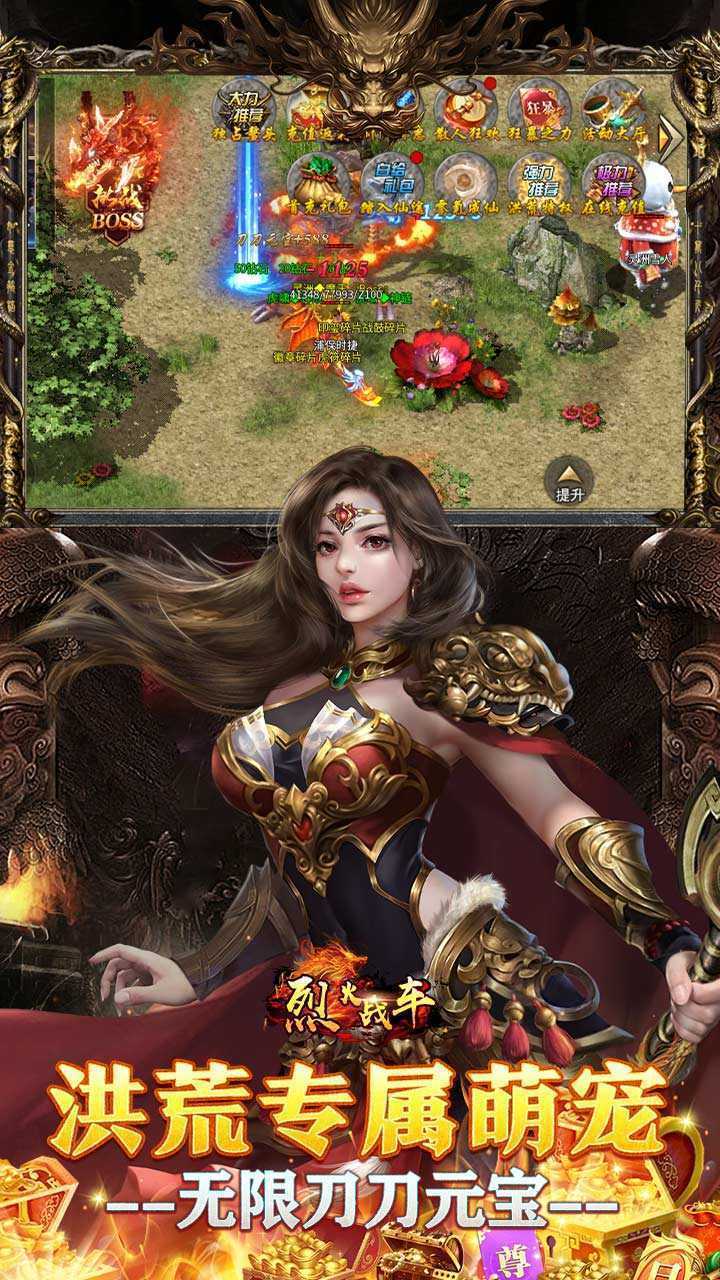 烈火战车（洪荒专属免费版）免费版