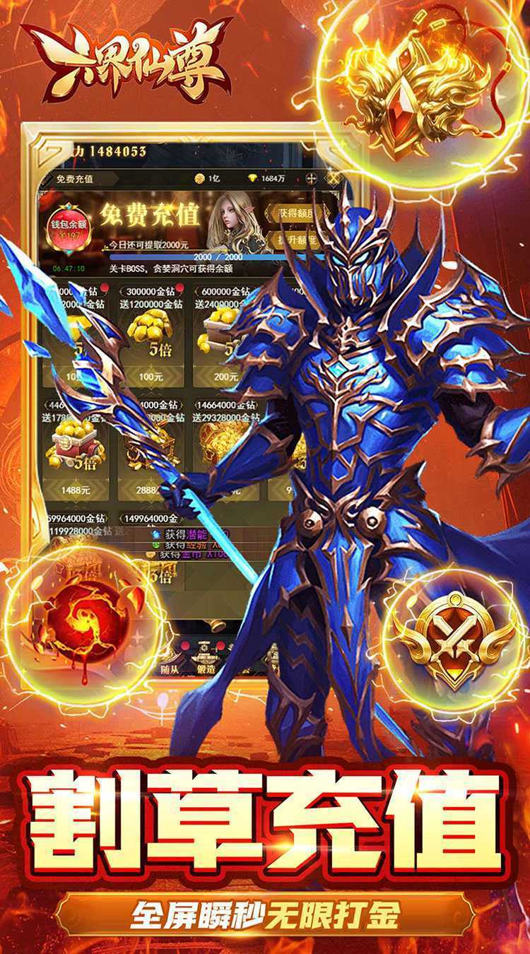 六界仙尊(0.05折超爽割草)极速版