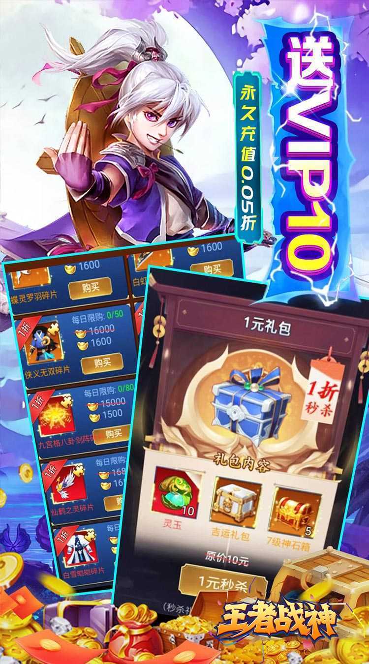 王者战神（九州王者0.05折）免费版