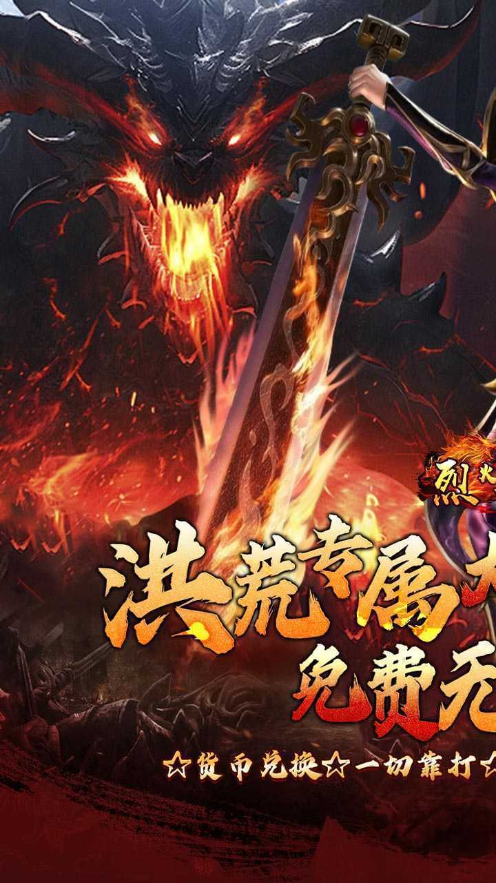 烈火战车（洪荒专属免费版）免费版