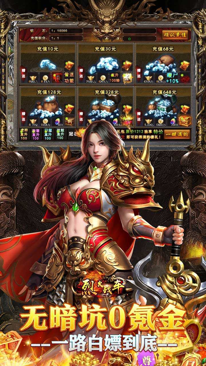 烈火战车（洪荒专属免费版）免费版