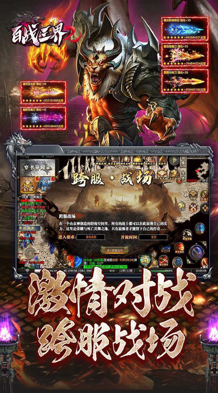 百战三界2（星燃大世界）免费版