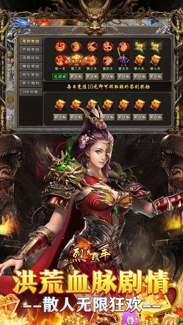 烈火战车（洪荒专属免费版）免费版