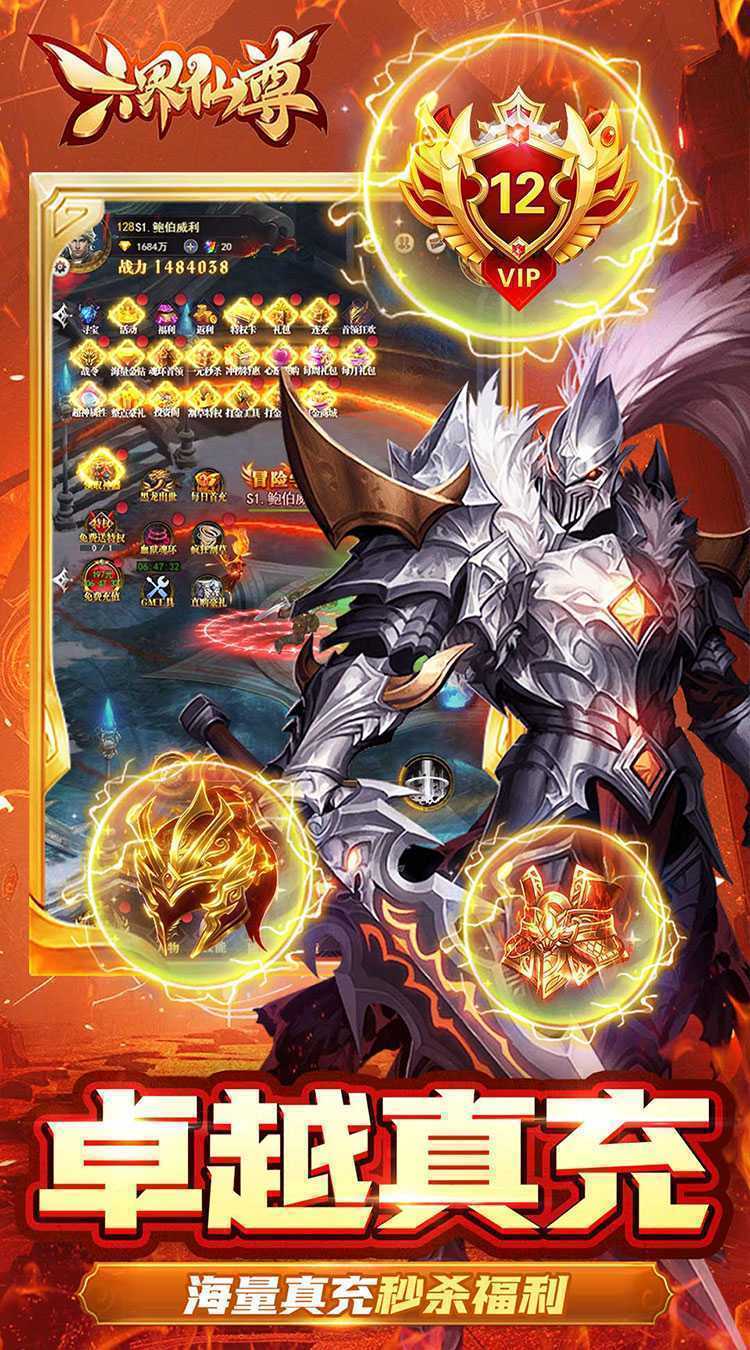 六界仙尊(0.05折超爽割草)极速版