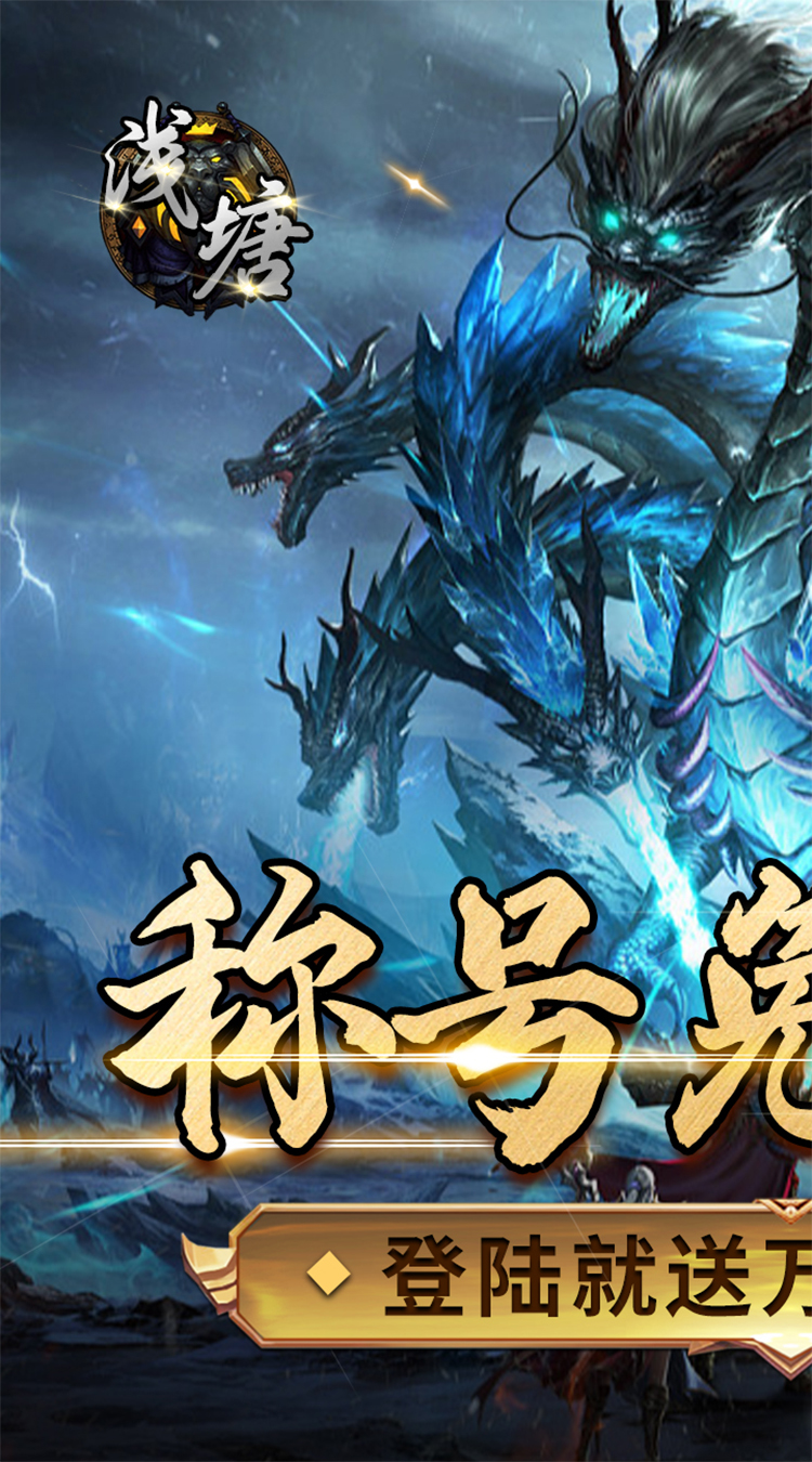 浅塘（登录送万冲）最新版