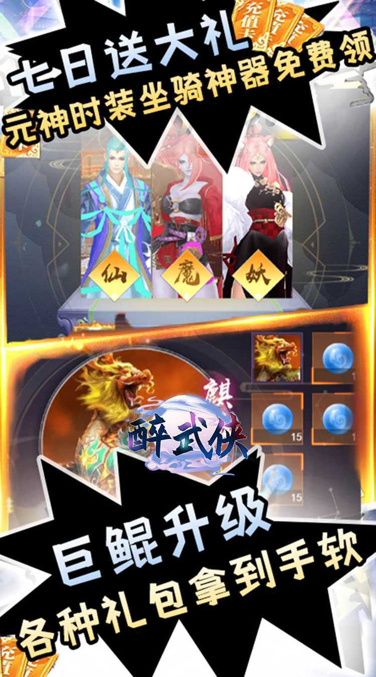 醉武侠（0.05折永久买断）安卓版