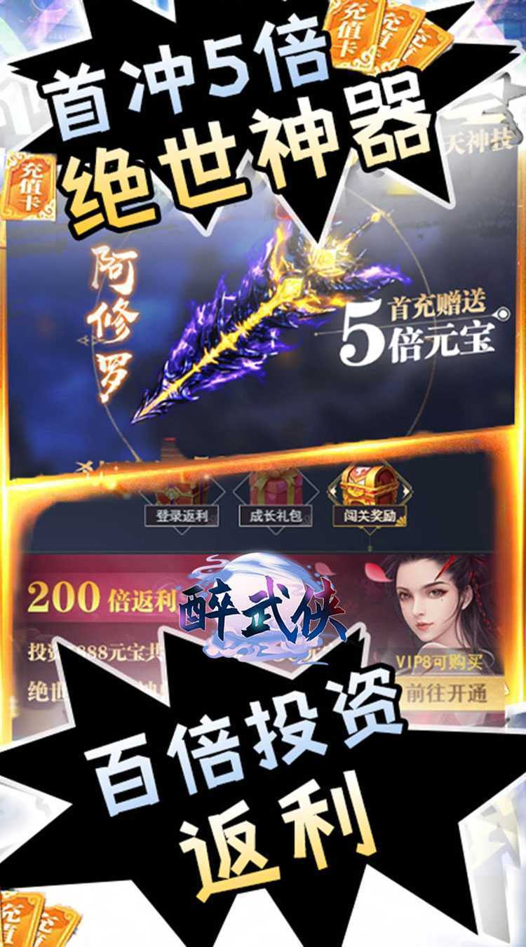 醉武侠（0.05折永久买断）安卓版