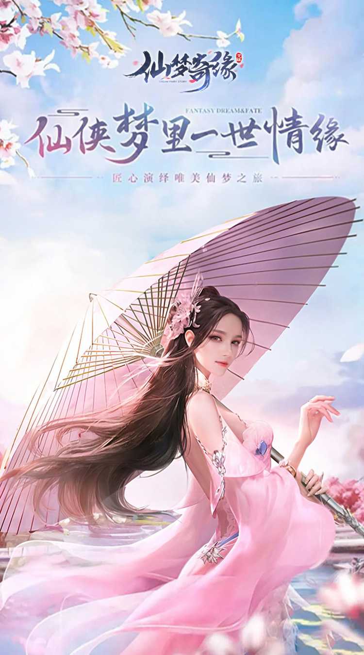 仙梦奇缘(一念轮回)最新版本