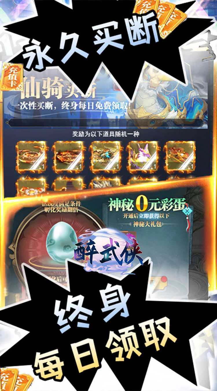 醉武侠（0.05折永久买断）安卓版