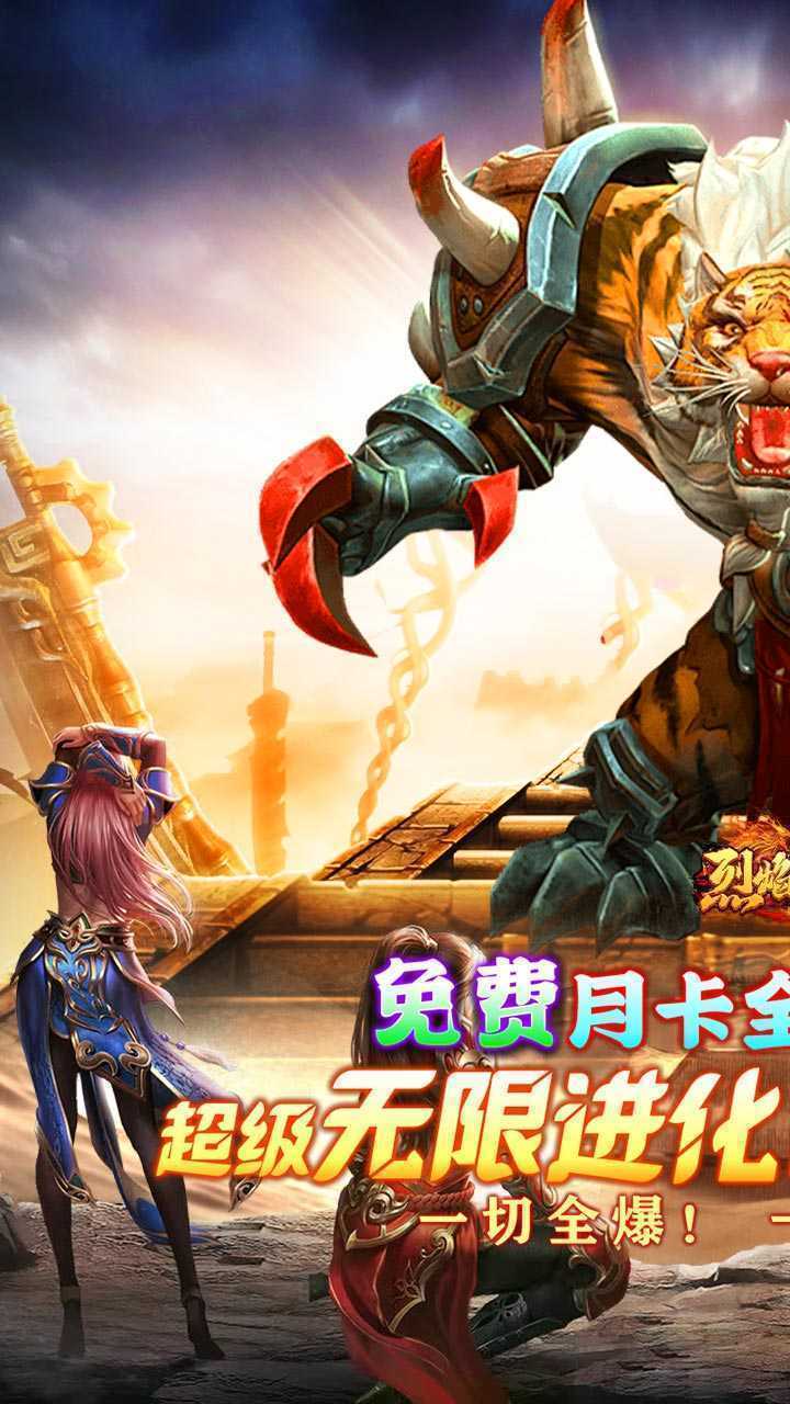 烈焰之怒（月亮无限进化刷充）官方