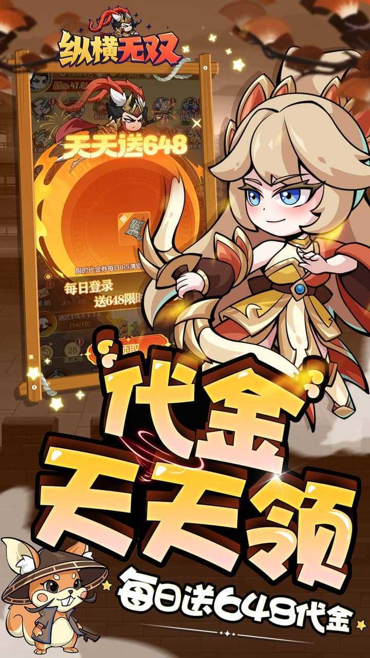 纵横无双（0.1狂送10万充）正版