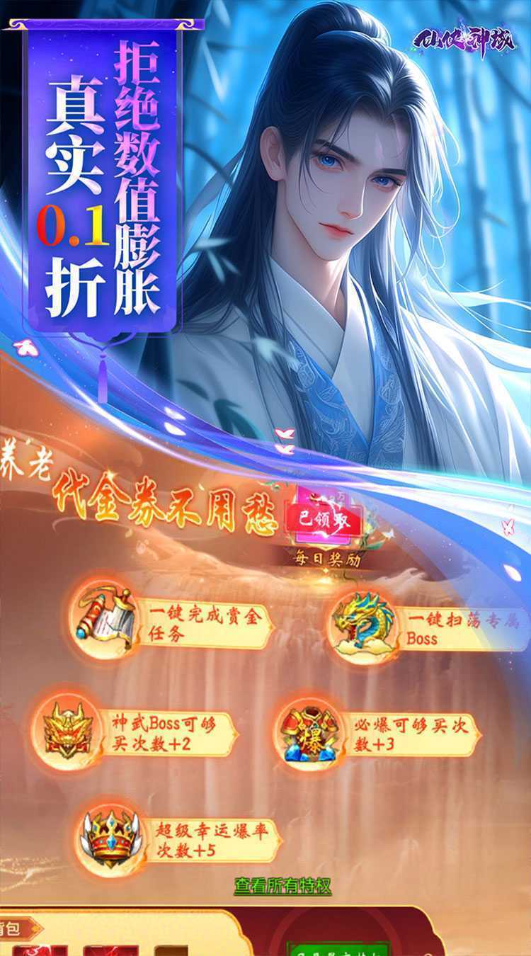 仙侠神域（国风修仙0.1折）正版