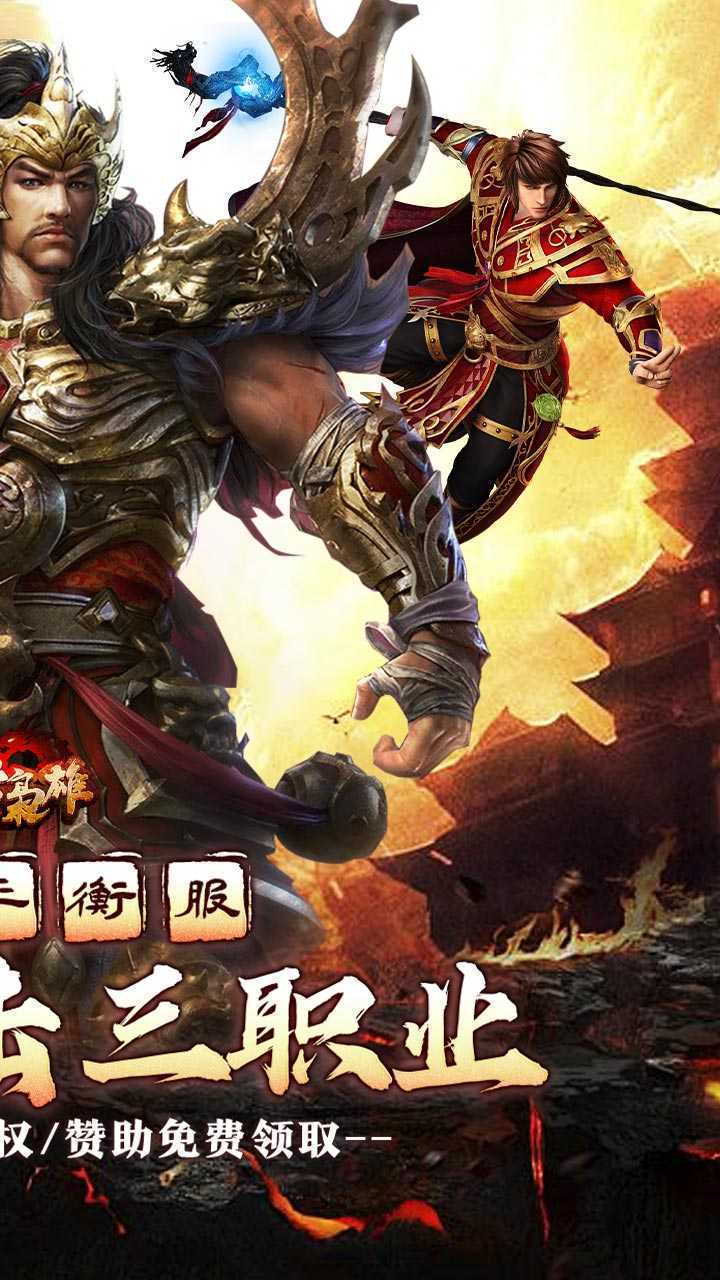 乱世枭雄（散人合击微变）精简版