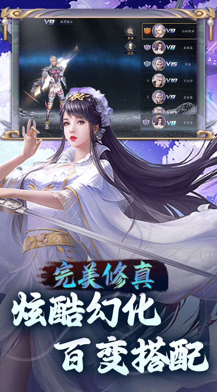 完美修真(无限代买断版)官服