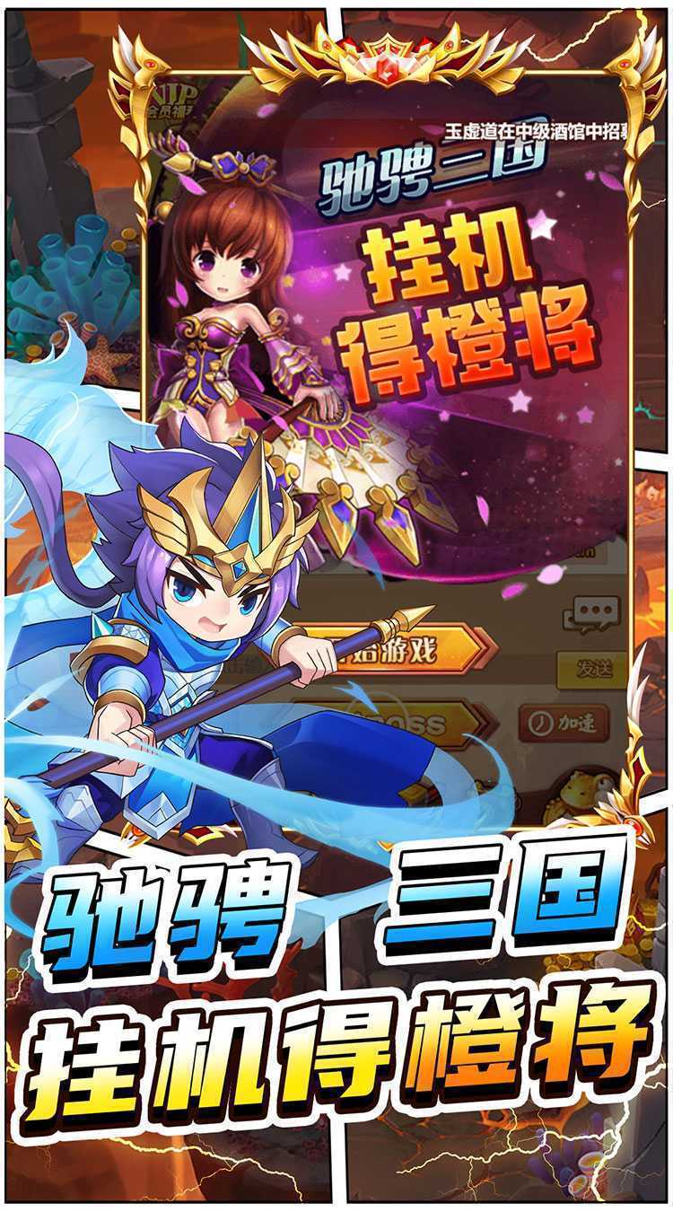 进击的赵云(0.05折战三国)官方