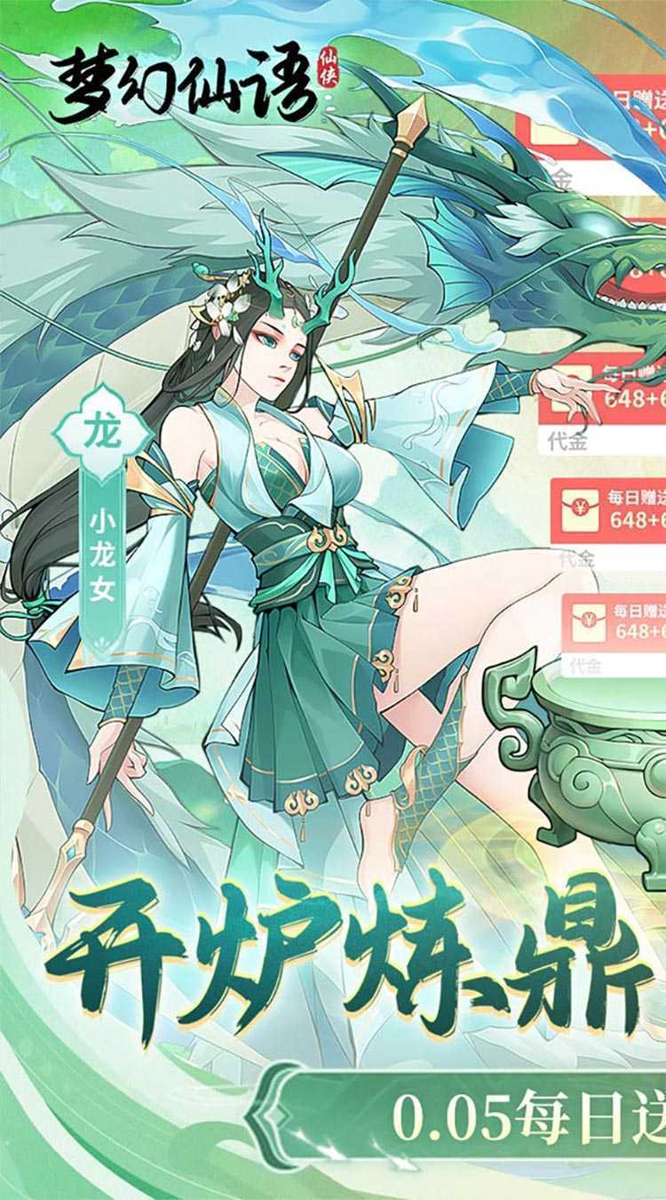 梦幻仙语(0.05免费开箱炼鼎)手机版