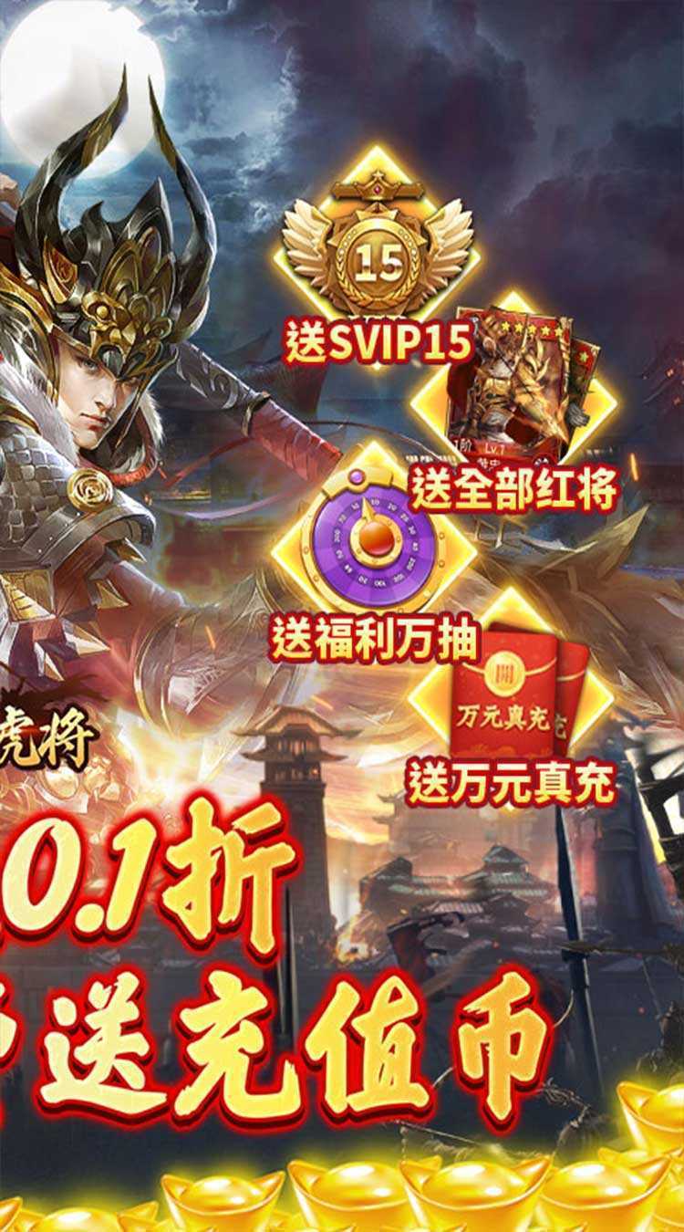 蜂鸟五虎将（群英江山0.1折版）官方下载