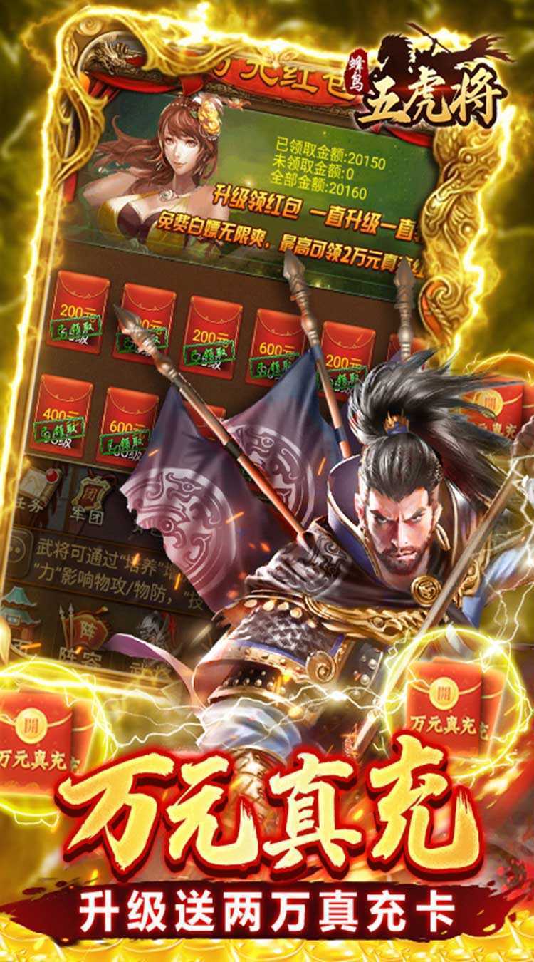 蜂鸟五虎将（群英江山0.1折版）官方下载