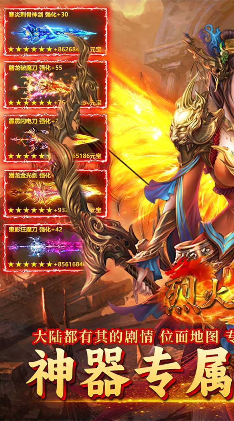 烈火骑士(龙胆专属传奇)最新