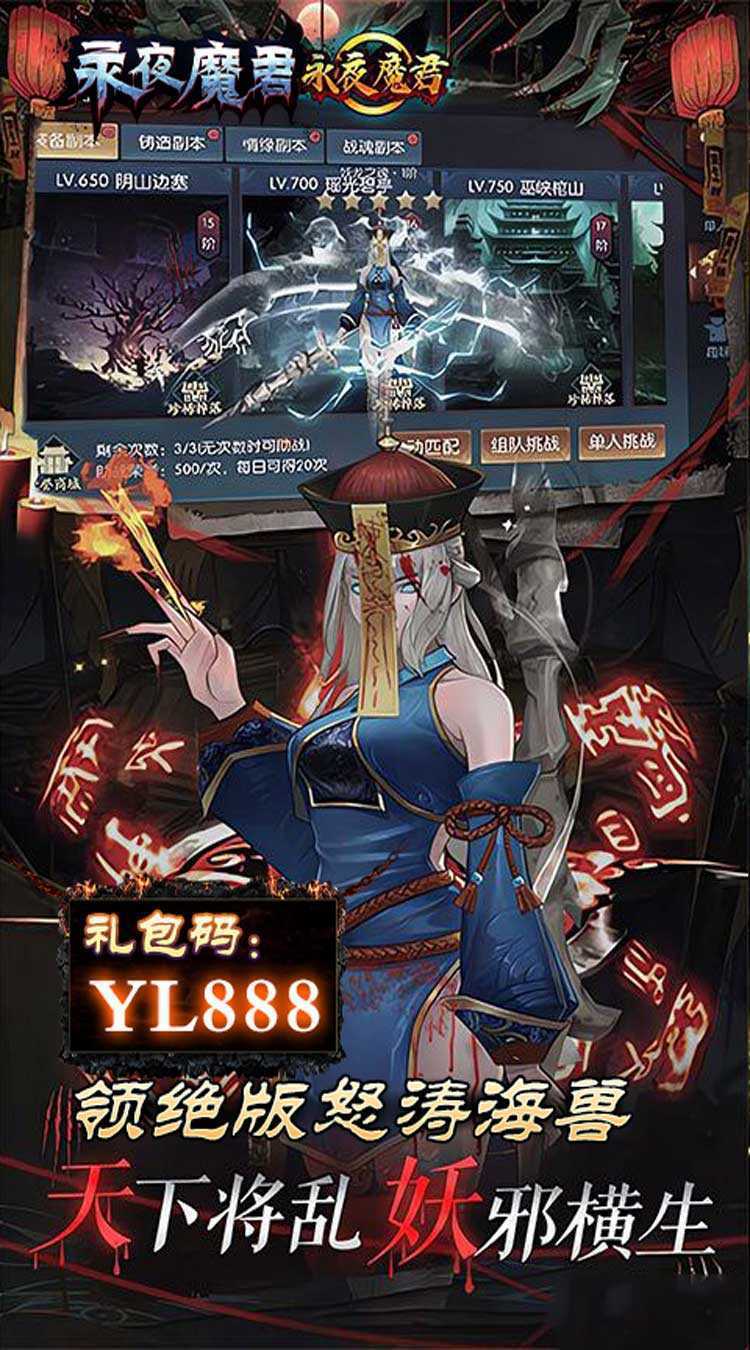 永夜魔君(GM福利版)官方下载