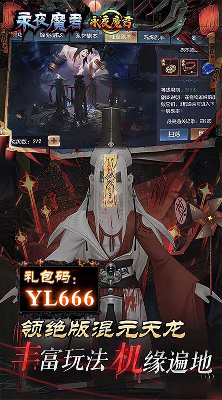 永夜魔君(GM福利版)官方下载