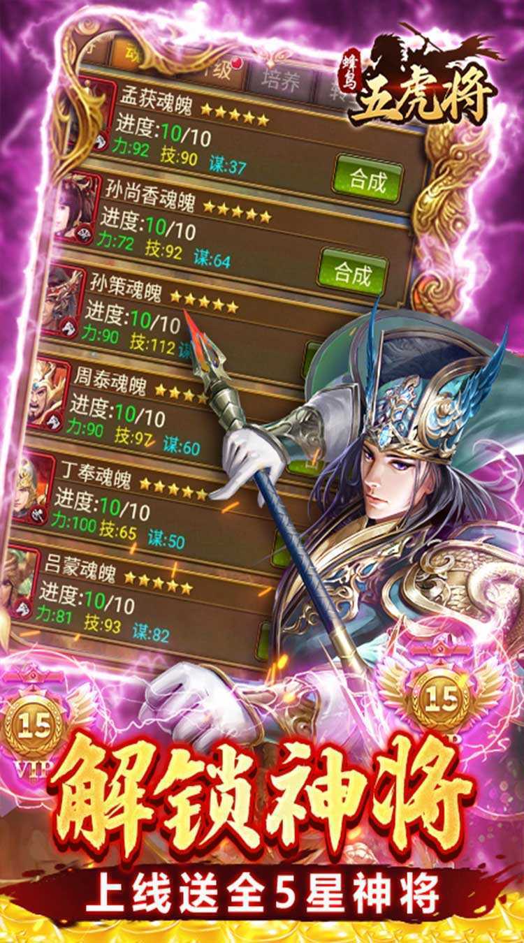 蜂鸟五虎将（群英江山0.1折版）官方下载