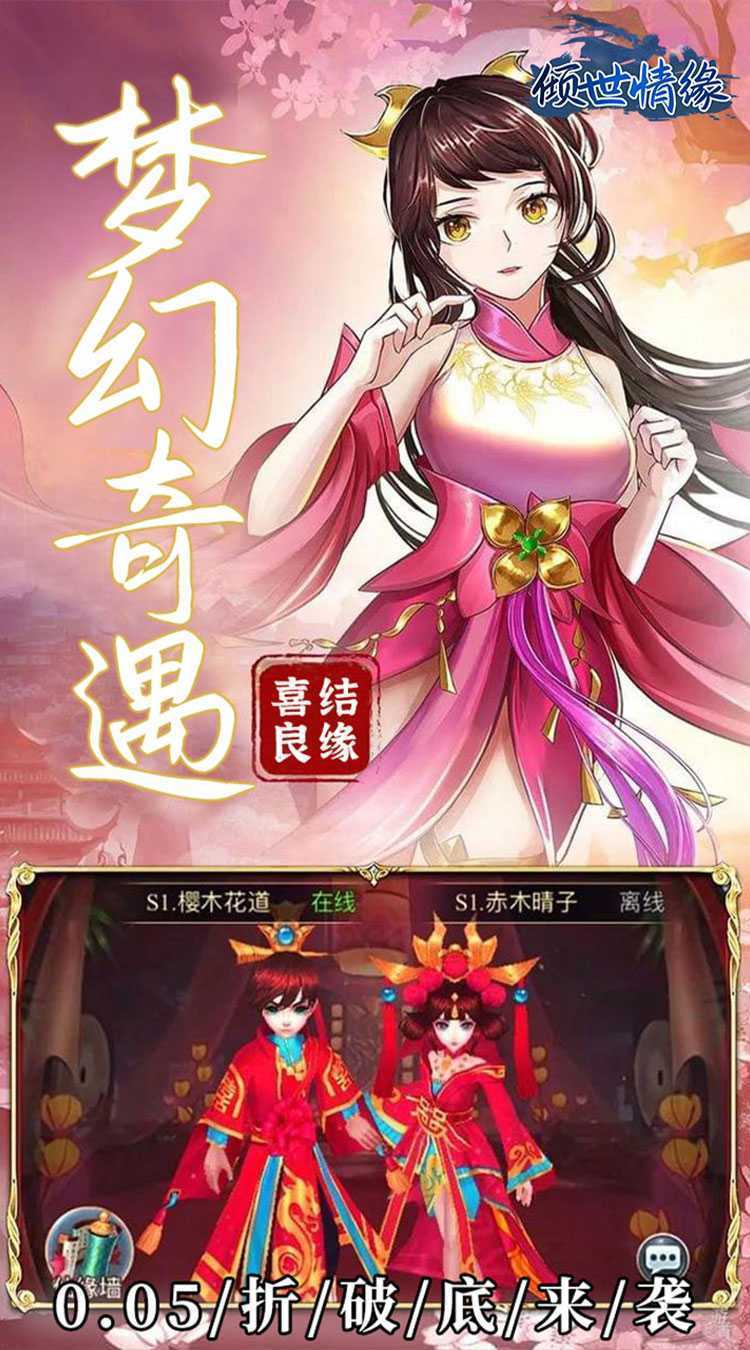 倾世情缘（0.05折仙帝之路）官服