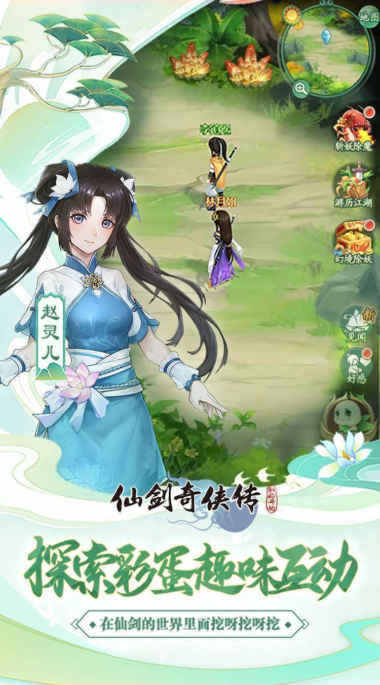 仙剑奇侠传:新的开始官方下载