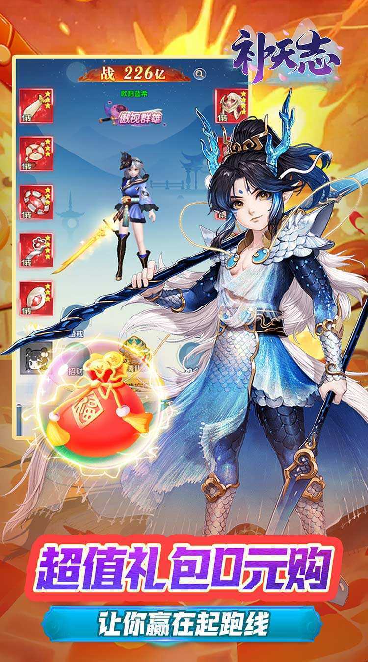 补天志(美猴王0.05折)官方版