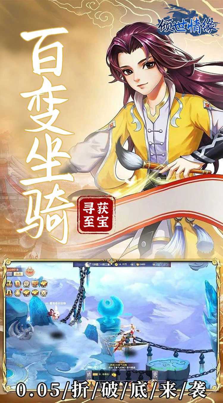 倾世情缘（0.05折仙帝之路）官服