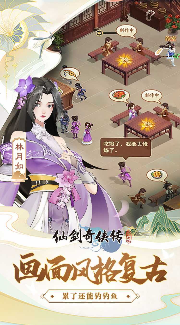 仙剑奇侠传:新的开始官方下载