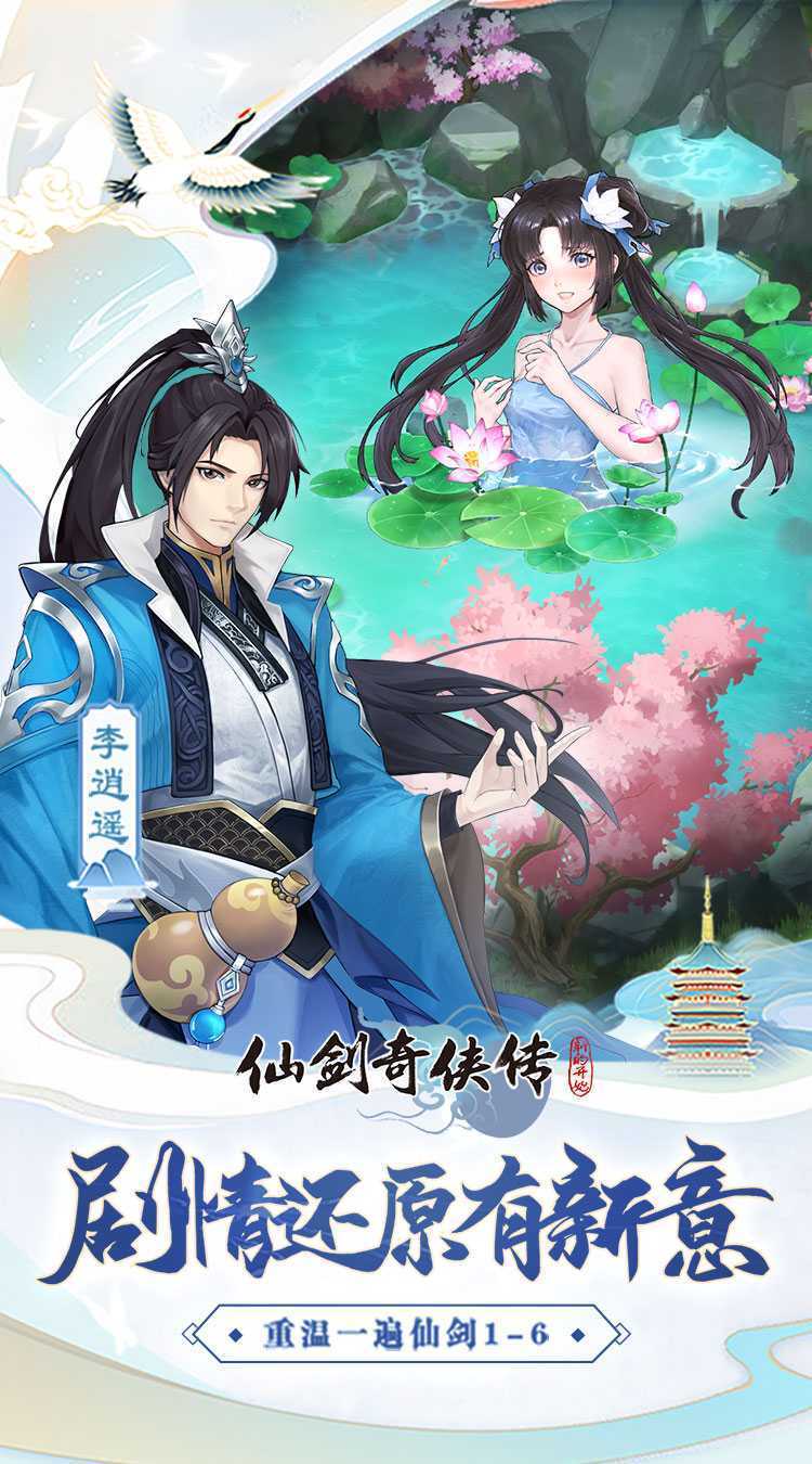 仙剑奇侠传:新的开始官方下载