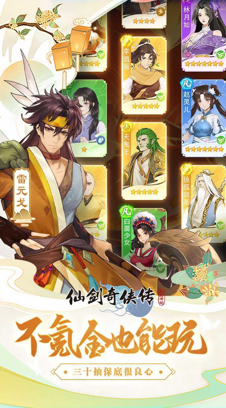 仙剑奇侠传:新的开始官方下载