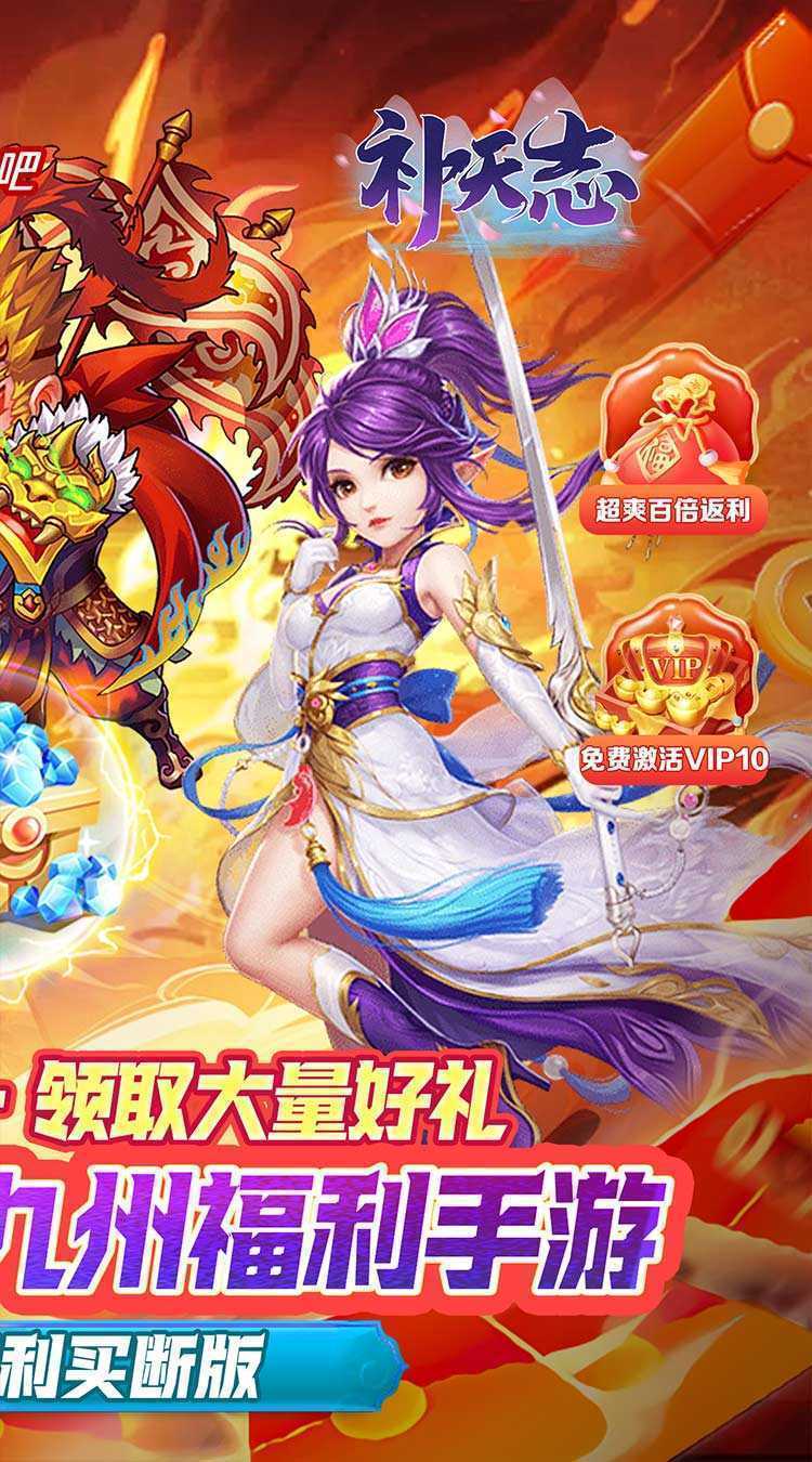 补天志(美猴王0.05折)官方版