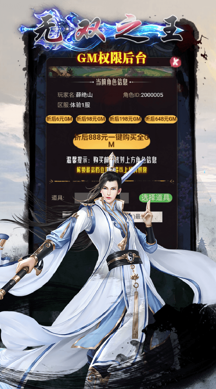 无双之王(0.1折GM买断)最新