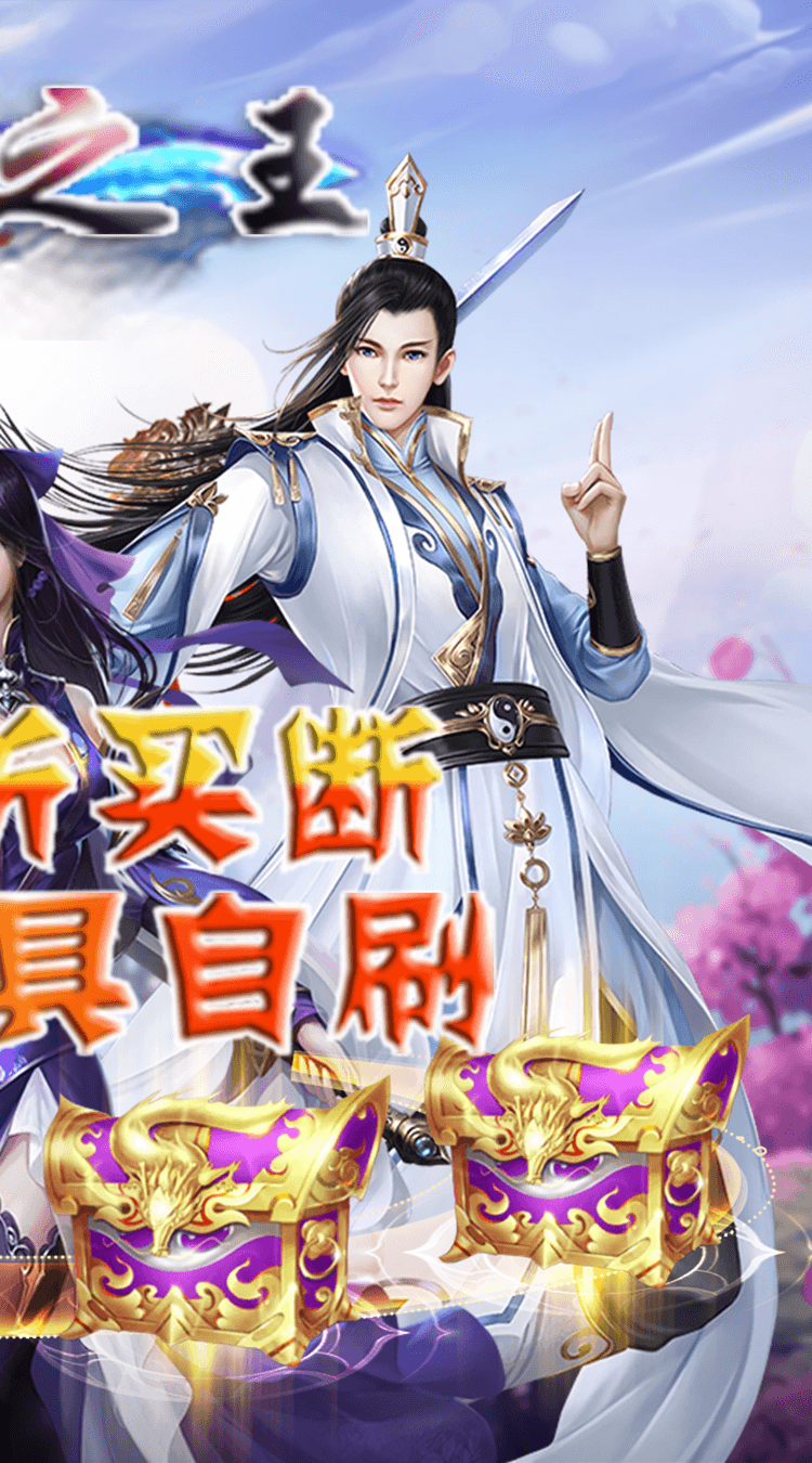 无双之王(0.1折GM买断)最新