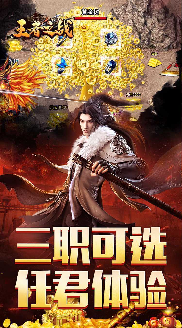 王者之战（三职英雄合击）官方版