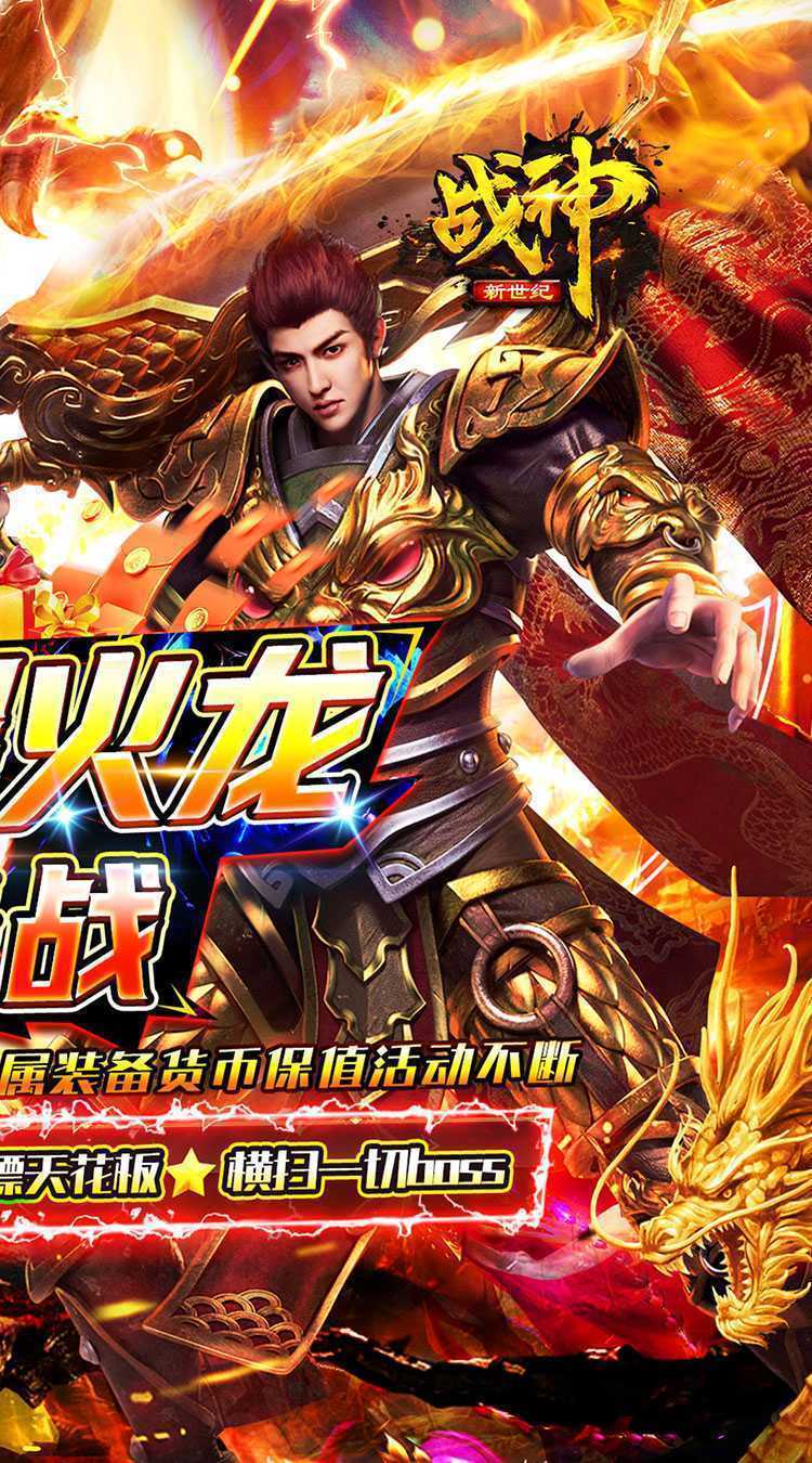 战神新世纪(金鸽火龙传奇)正版