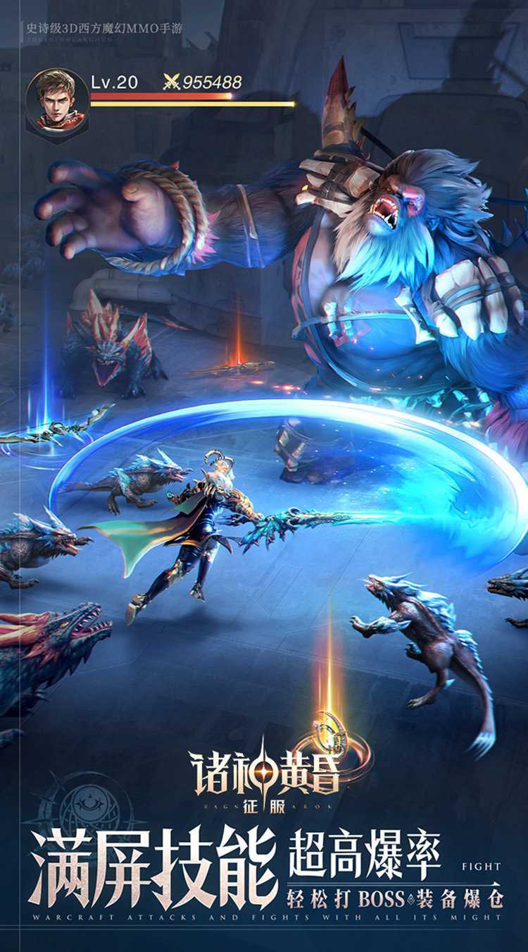 诸神黄昏:征服最新