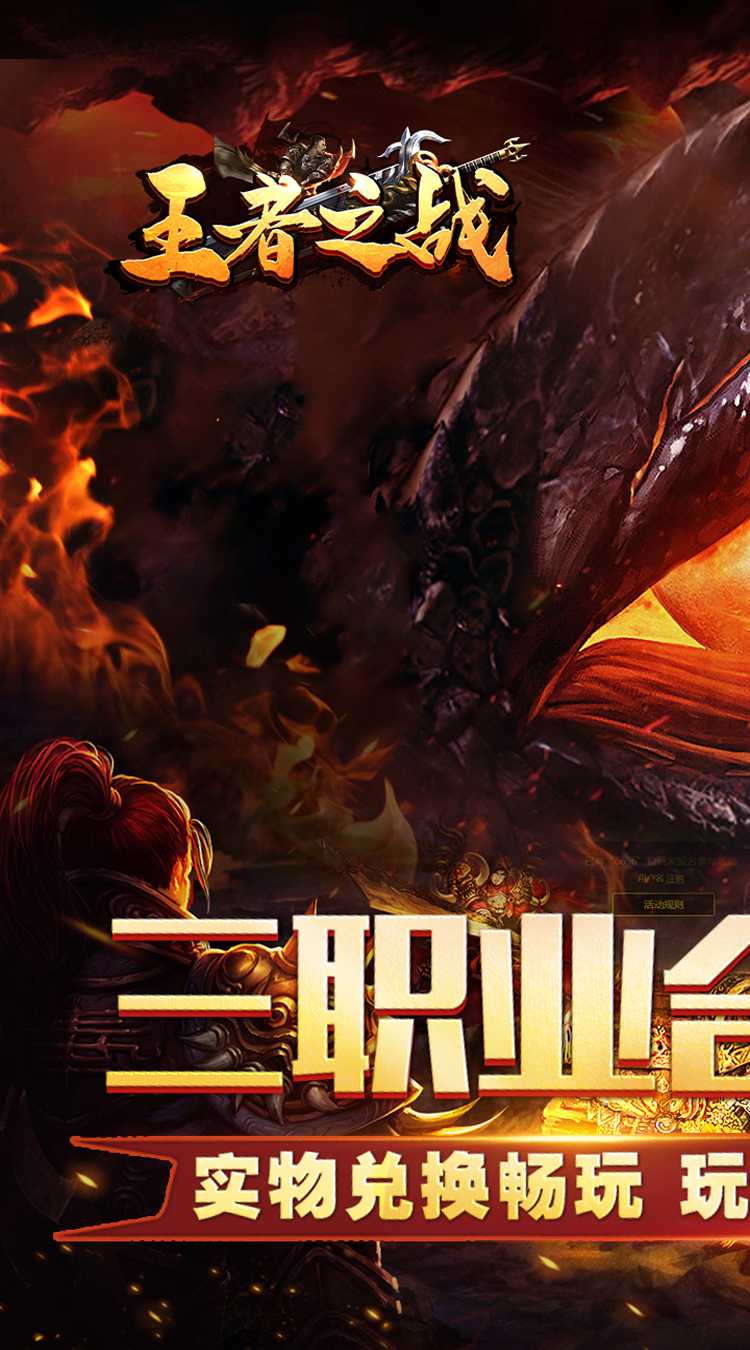 王者之战（三职英雄合击）官方版